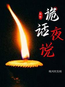 诡话连篇txt