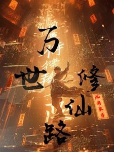 万世宝典