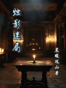 烛影摇红广东音乐