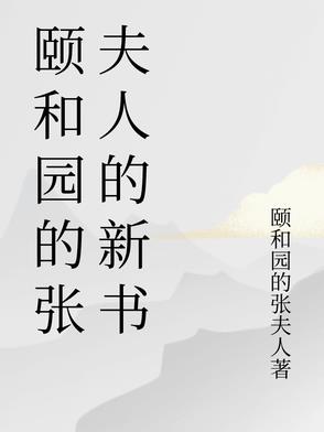 颐和园女主角是谁