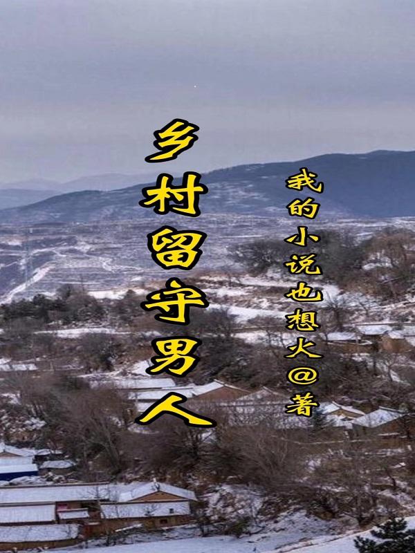 乡村留守贫困学生现状